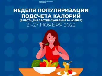 День борьбы с ожирением. Открытка, картинка с поздравлением, с праздником