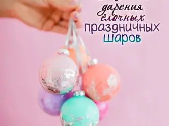 День дарения елочных праздничных шаров. Открытка, картинка с поздравлением, с праздником