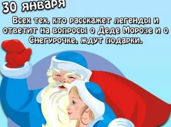 День Деда Мороза и Снегурочки. Открытка, картинка с поздравлением, с праздником