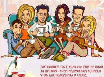 День друзей. Открытка, картинка с поздравлением, с праздником