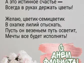 День флориста 2022. Открытка, картинка с поздравлением, с праздником