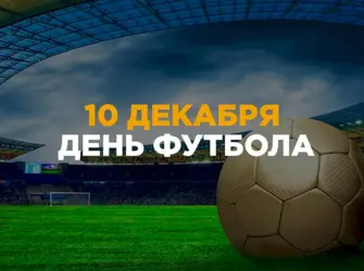 День футбола открытка