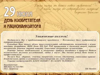 День изобретателя и рационализатора. Открытка, картинка с поздравлением, с праздником