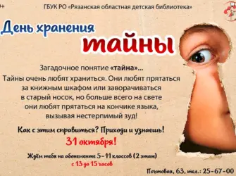 День хранения тайны. Открытка, картинка с поздравлением, с праздником