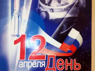 День космонавтики. Открытка, картинка с поздравлением, с праздником