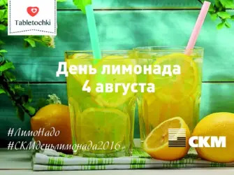 День лимонада. Открытка, картинка с поздравлением, с праздником