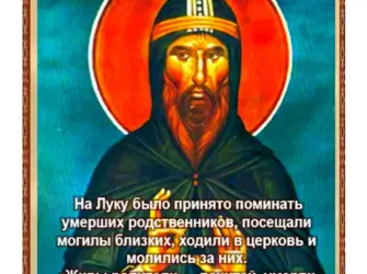 День Луки Могущница. Открытка, картинка с поздравлением, с праздником