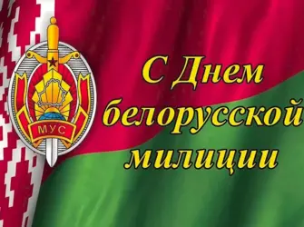 День милиции 2022 поздравления. Открытка, картинка с поздравлением, с праздником