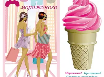 День мороженого. Открытка, картинка с поздравлением, с праздником