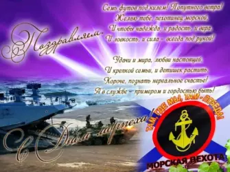 День морской пехоты. Открытка, картинка с поздравлением, с праздником