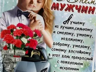День мужчин. Открытка, картинка с поздравлением, с праздником
