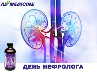 День нефролога. Открытка, картинка с поздравлением, с праздником