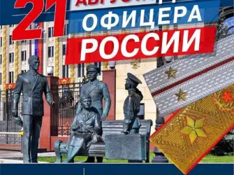День офицера России открытка