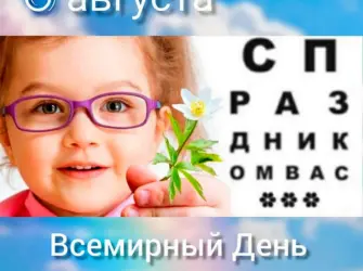День офтальмолога. Открытка, картинка с поздравлением, с праздником