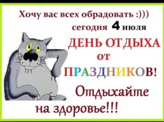 День отдыха от праздников открытка