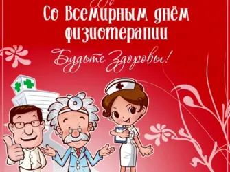 День отоларинголога. Открытка, картинка с поздравлением, с праздником