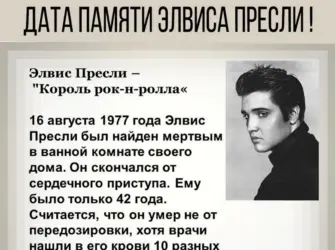 День памяти Элвиса Пресли 16 августа. Открытка, картинка с поздравлением, с праздником