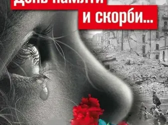 День памяти и скорби - день начала Великой Отечественной войны 1941 года. Открытка, картинка с поздравлением, с праздником