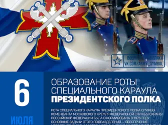 День президентского полка. Открытка, картинка с поздравлением, с праздником