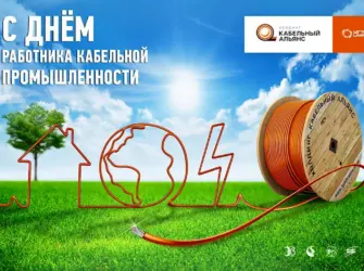 День работника кабельной промышленности. Открытка, картинка с поздравлением, с праздником