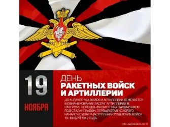 День ракетных войск. Открытка, картинка с поздравлением, с праздником