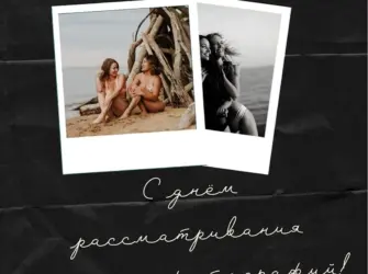 День рассматривания старых фотографий. Открытка, картинка с поздравлением, с праздником