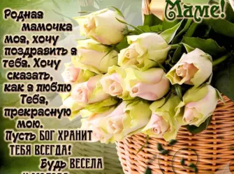 День рождения мамы. Открытка для женщины