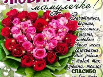 День рождения мамы. Открытка для женщины