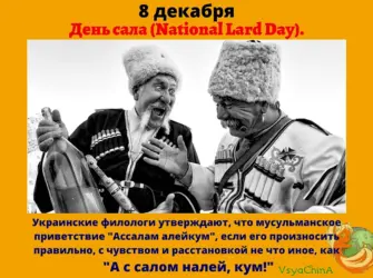 День сала. Открытка, картинка с поздравлением, с праздником