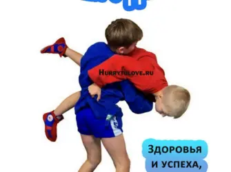День самбо. Открытка, картинка с поздравлением, с праздником