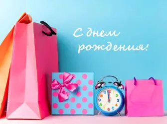 День шопинга. Открытка, картинка с поздравлением, с праздником