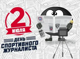День спортивного журналиста. Открытка, картинка с поздравлением, с праздником
