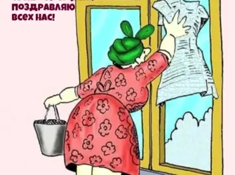 День стекломойщика. Открытка, картинка с поздравлением, с праздником