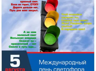 День светофора. Открытка, картинка с поздравлением, с праздником