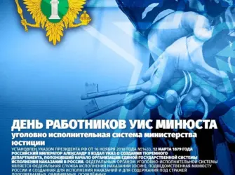 День уговноисполнительной. Открытка, картинка с поздравлением, с праздником