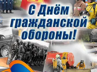 День войск гражданской обороны МЧС РФ. Открытка, картинка с поздравлением, с праздником