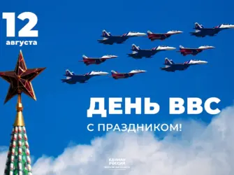 День ВВС. Открытка, картинка с поздравлением, с праздником