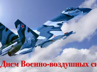 День ВВС. Открытка, картинка с поздравлением, с праздником