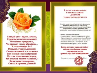 Диплом с юбилеем 65 лет женщине. Открытка для женщины