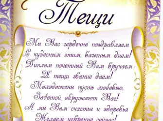 Диплом теще на свадьбу. Открытка для детей