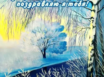 Доброе утро февраля открытка