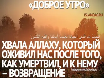 Доброе утро помосульмански открытка