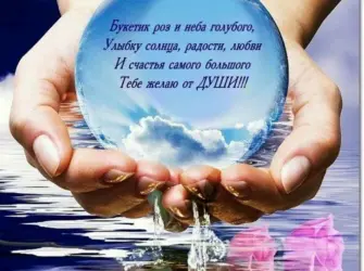 Душевные пожелания. Открытка для мужчины