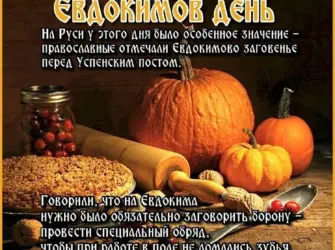 Евдокимов день 13 августа. Открытка, картинка с поздравлением, с праздником