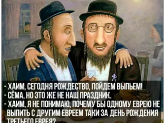 Еврей открытка