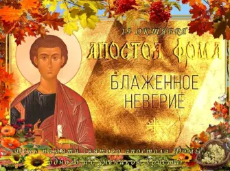 Фомин день. Открытка, картинка с поздравлением, с праздником