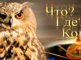 Игра что Где Когда. Открытка, картинка с поздравлением, с праздником
