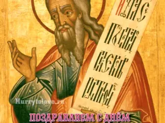 Икона Святого пророка Авдия. Открытка, картинка с поздравлением, с праздником