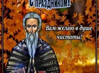 Иванов день 1 ноября. Открытка, картинка с поздравлением, с праздником