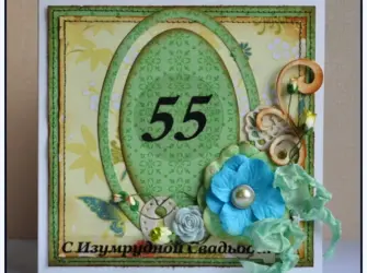 Изумрудная свадьба открытка